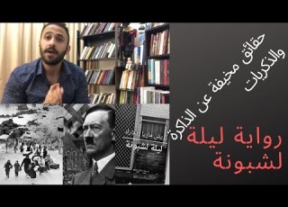  ليلة لشبونة