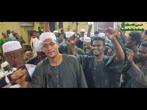 مدحة بشروني أنا يا كرام بمسيد الشيخ الأمين عمر بودالبناء