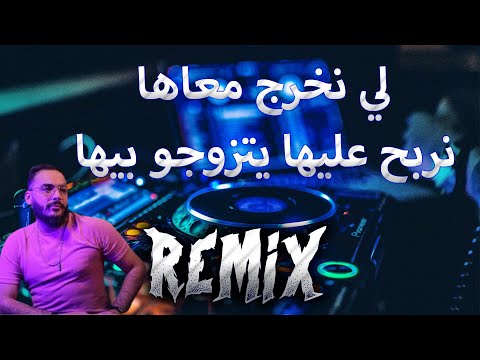 ريميكس راي Cheb Soufian Asla Ana Madrar لي نخرج معاها REMIX DJ MIX 13 Plus