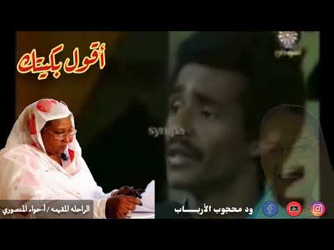 أمونه ـ مجموعة عقد الجلاد 1985 ـ عوض الله بشير ـ اجمل مقطع