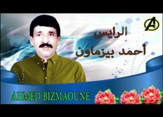 AHMED BIZMAOUNE YOUF YAYCHAN ALILI
