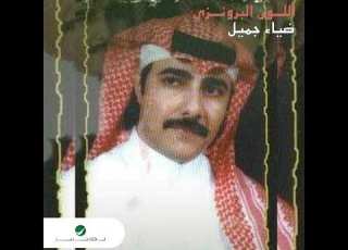 ضياء جميل الله ياكبر حظي