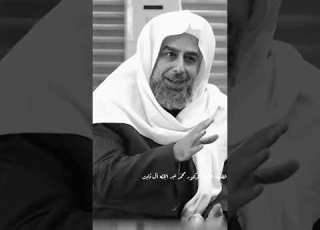  ملك انات و السيئات الشيخ الدكتور محمد عبد الإله آل ثابت