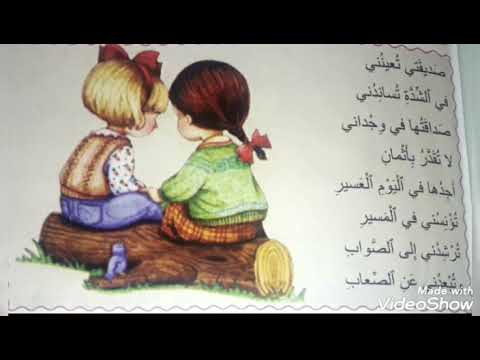 صديقتي قراءة مشتركة رقم 1 مرشدي في اللغة العربية