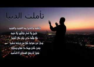 تأملت الدنيا حسين الجسمي