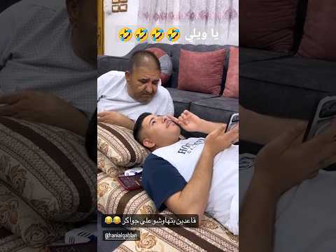 عبسي وابوه تهاوشوا على جواكر عبسي 3absi الاردن تيك توك الشعب الصيني ماله حل جواكر مشاهير عبسي وابوه تهاوشوا على جواكر عبسي 3absi الاردن تيك توك الشعب الصيني ماله حل جواكر مشاهير