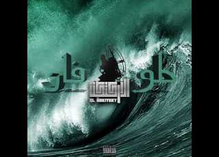 الاركتكت طوفان El Ärkitekt Tufan Official Audio
