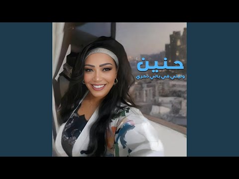 وليتي في بالي ذكري