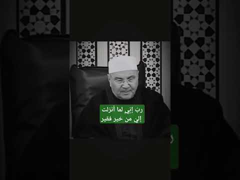 رب إني لما أنزلت إلي من خير فقير درس مؤثر الدكتور محمد راتب النابلسي