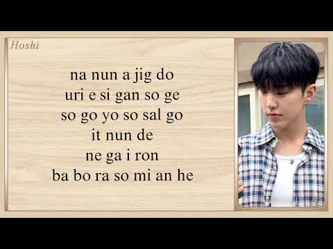 HOSHI 호시 I Want You Back Lyrics