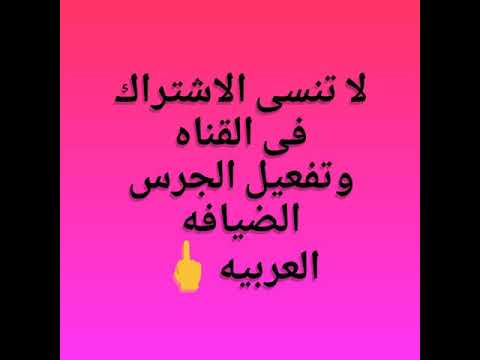 الضيافه العربيه