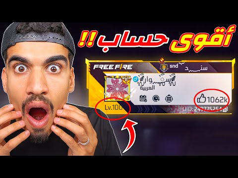 دخلت الى حساب لفل 100