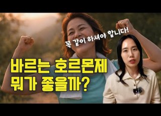 바르는 호르몬제 꼭 쓰셔야 하는 분