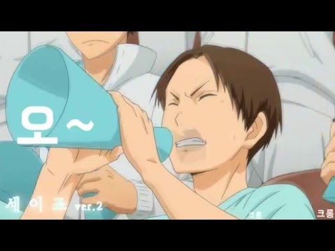 하이큐 학교별 응원가 모음 죠젠지 다테공 세이죠 시라토리자와