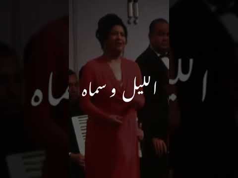 اليل و سماه ام كلثوم حالات واتساب