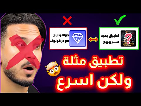 جربت تطبيق صادق مثل تطبيق دراغونوف ولكن اسرع