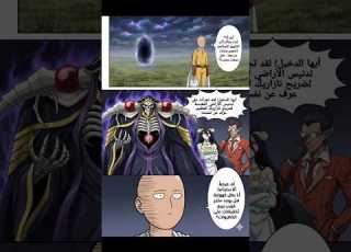 سايتما ضد اينز اول جون Anime Onepunchman Overlord