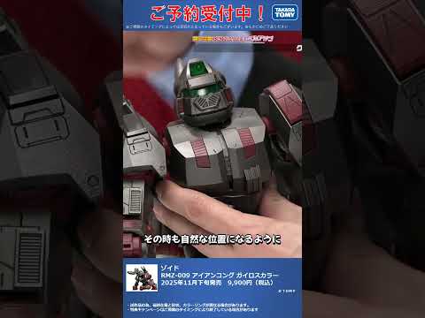 Limited Benefits Available Until April 17th Orders Zoids RMZ 009 Iron Kong Guyros Color T SPARK