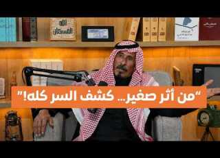 أبو محمد يكشف أسرار قص الأثر