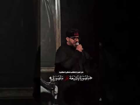 سيد سلام الحسيني منصورة ياشيعة علي منصورة جديد تصميم فيديوهات استوريات سيد سلام الحسيني