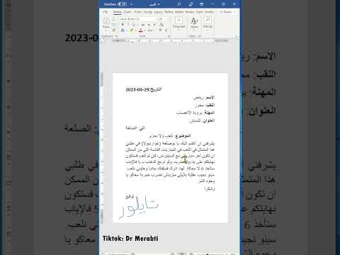 سر من أسرار برنامج وورد