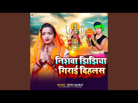 Nishwa Jhijhya Girai Dihlas