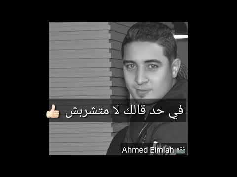 حالة واتس مهرجان دماغي رايحه ميسو ميسره فاجر 2018 حالة واتس مهرجان دماغي رايحه ميسو ميسره فاجر 2018