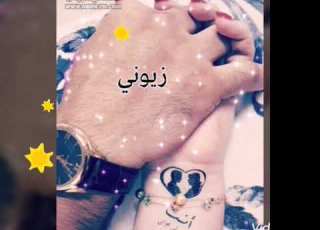 ـ ٵششوف الـڪوڹ بـ ـيونةه ـ ظلمةه الدنيا من دونةه