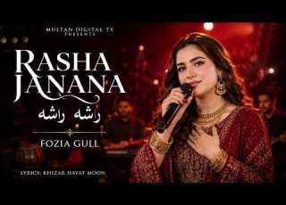  Rasha Janana Fouzia Gull Punjabi New Love Song New Pashto Songs 2026 راشه جانانه