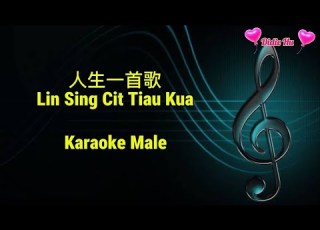  人生一首歌 Lin Sing Cit Tiau Kua Hokkien Karaoke Male