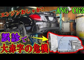 An Unbelievable Misdiagnosis C63S AMG How Would You Fix It