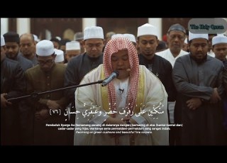  تلاوة خاشعة من سورة الرحمن قاري محمد شكري يقلد شیخ عبدالرحمن السدیس