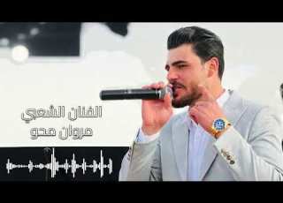  مروان محو حفلة تل عزير عيدا خدلياس