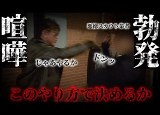 後編 夢を搾取する男達 北海道上京編