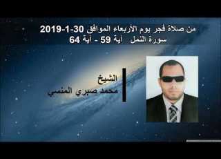 آيات من سورة النمل آية 59 آية 64