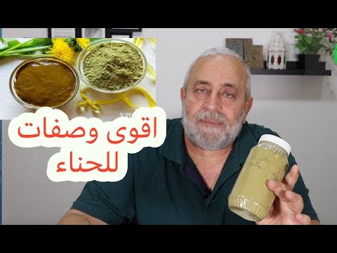 بعد هذه الوصفه لن تحتاجي لصبغات الشعر ثلاث الوان رائعه من الحناء