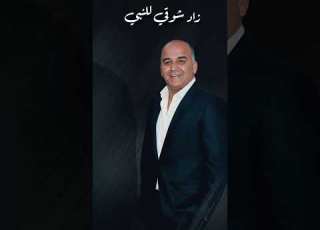 LYES KASANTINI ZAD CHAWKI Lel Nabiالياس القسنطيني زاد شوقي للنبي