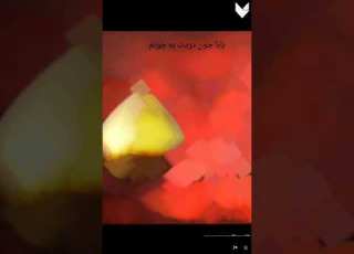 بابا جون دردت به جونم
