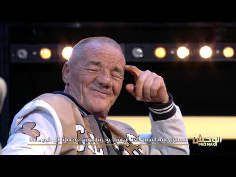 Wahch Pro Max S03 Episode 03 09 11 2025 Partie 02 مدمنون على القمار Wahch Pro Max S03 Episode 03 09 11 2025 Partie 02 مدمنون على القمار