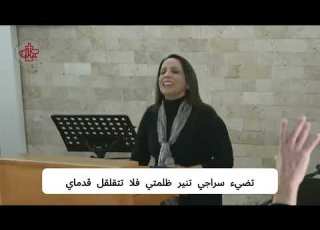 نفرح بك يا إلهنا قائدة التسبيح رندة نصراوي