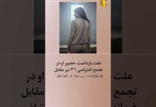 بازداشت طاهره کلاته از معترضین سبزوار 