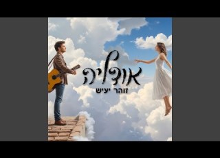 אודליה