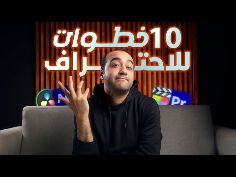 لو رجع بيا الزمن ازاى هتعلم مونتاج لو رجع بيا الزمن ازاى هتعلم مونتاج