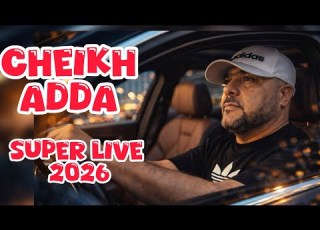  Cheikh Adda المطمر غليزان 2026 ملي شتك منيش نورمال