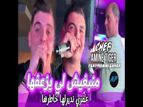 Manbghich Li Yza3fha Feat Manini Sahar