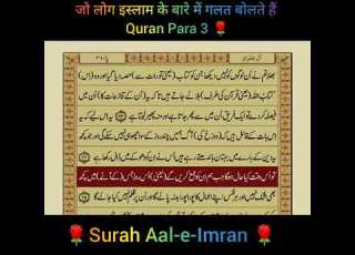  Har नफस Ko Pura Pura Badla Milega Quran Para 3 Surah Aal E Imran Part 189 Shorts Ststus