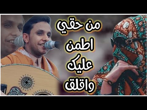 أصيل ابو بكر طرب غزل جديد من حقي اطمن عليك واقلق بكلمات حصريه من المعدوم 2025