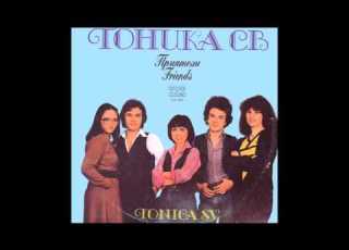 Тоника СВ Един неразделен клас 1982