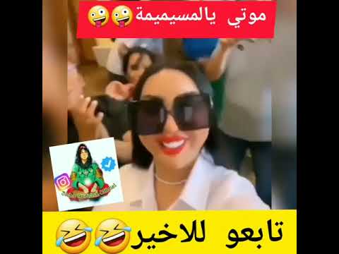 دنيا بطمة و سعيدة شراف موتي يالمسيميمة دنيا بطمة سعيدة شراف بوز مشاهير باطمة