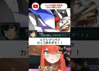 リペアかっこよすぎ 第2次スーパーロボット大戦z再世篇 新人vtuber あれれみタイム スパロボ スパロボz スーパーロボット大戦z Shorts おすすめ 機動戦士ガンダム00